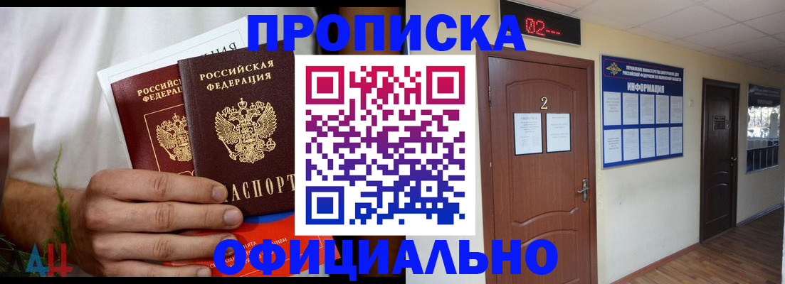 прописка законно в Сосновом Бору