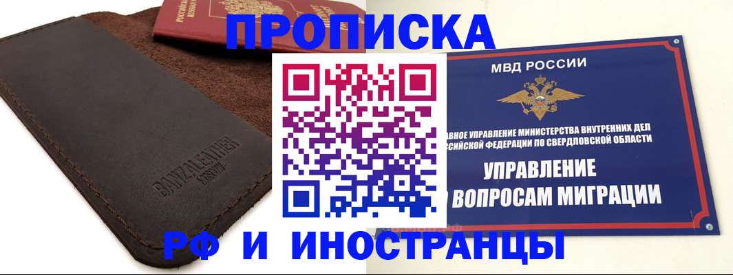 купить прописку в Сосновом Бору