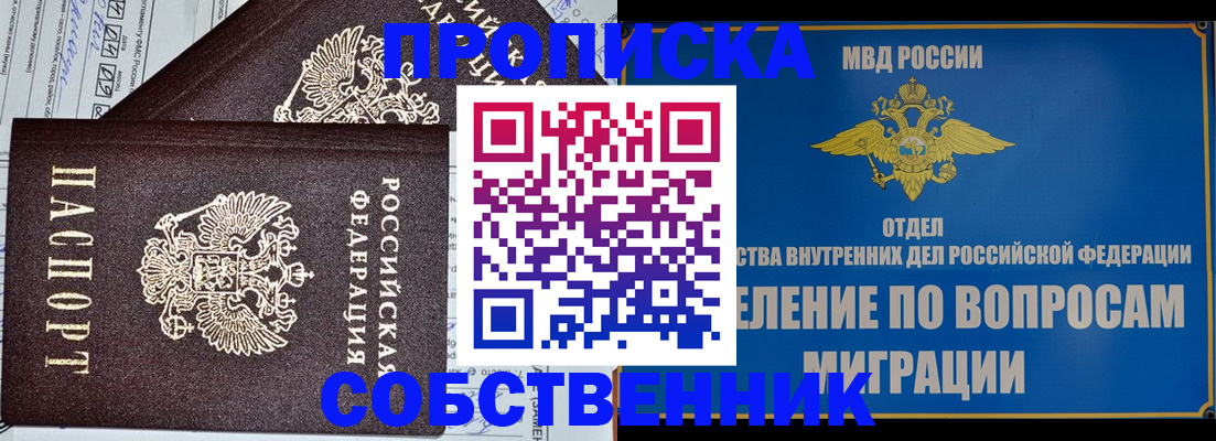 прописка в Сосновом Бору