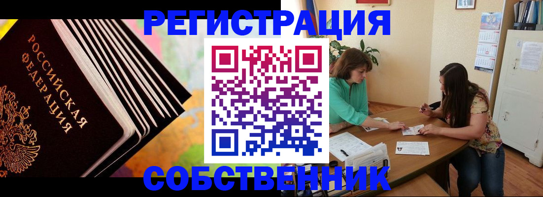 купить прописку в Сосновом Бору