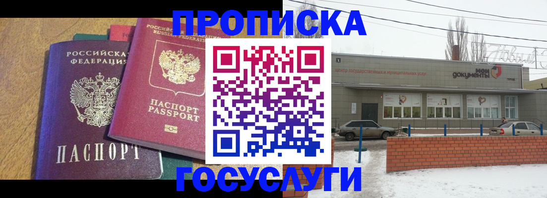 прописка гарантия в Сосновом Бору
