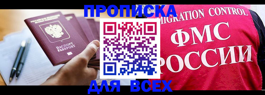 временная регистрация 2025 в Сосновом Бору